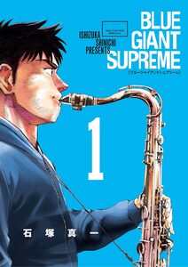 Cover of BLUE GIANT SUPREME volume 1.